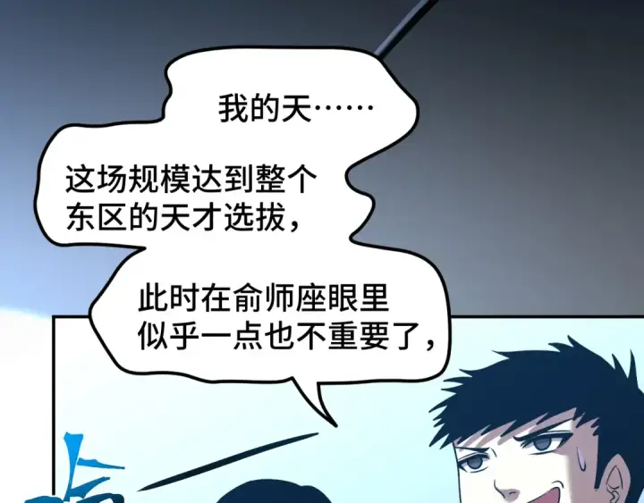 《高武：登陆未来一万年》第46话 新的游戏图123