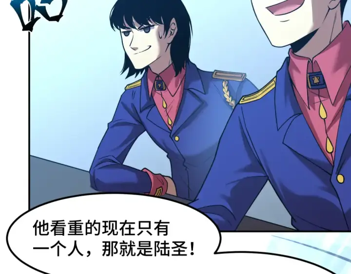 《高武：登陆未来一万年》第46话 新的游戏图124