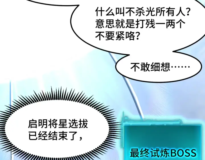 《高武：登陆未来一万年》第46话 新的游戏图125