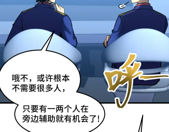 《高武：登陆未来一万年》第46话 新的游戏图13