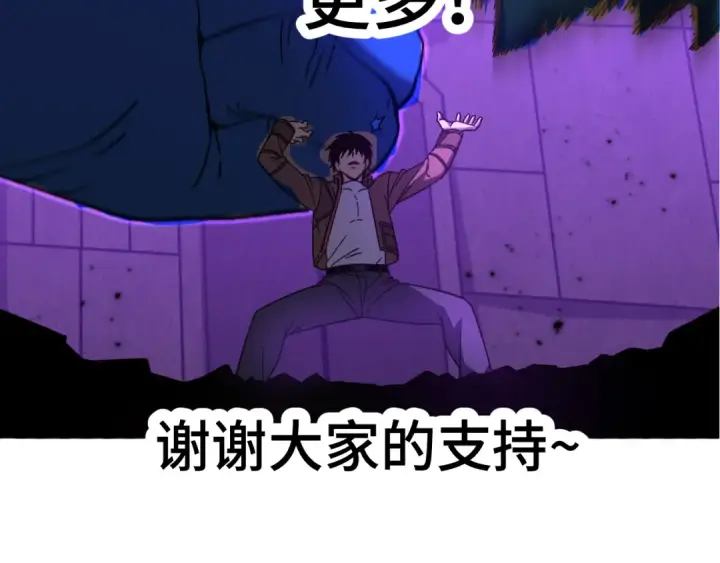 《高武：登陆未来一万年》第46话 新的游戏图134