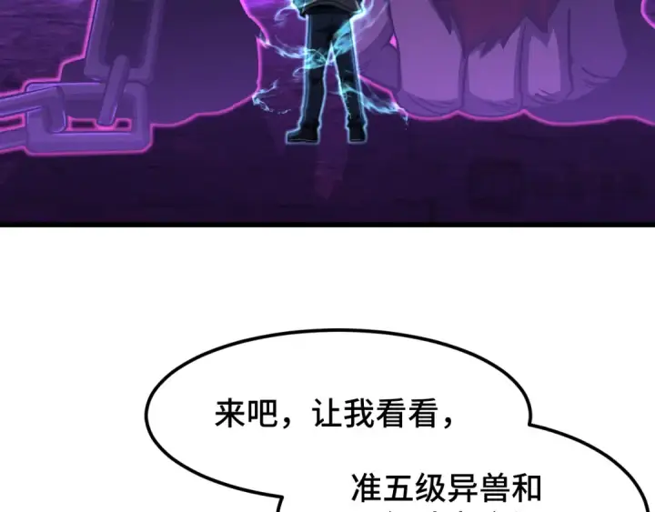 《高武：登陆未来一万年》第46话 新的游戏图27