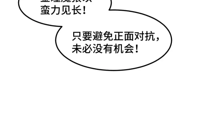 《高武：登陆未来一万年》第46话 新的游戏图34