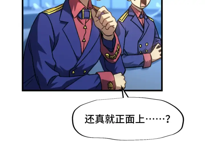 《高武：登陆未来一万年》第46话 新的游戏图52