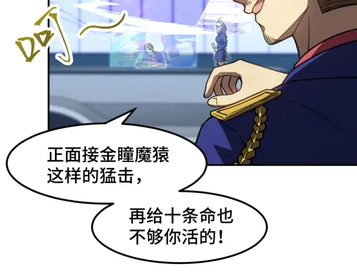 《高武：登陆未来一万年》第46话 新的游戏图62