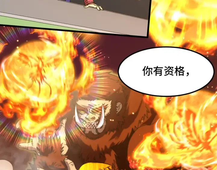 《高武：登陆未来一万年》第46话 新的游戏图78