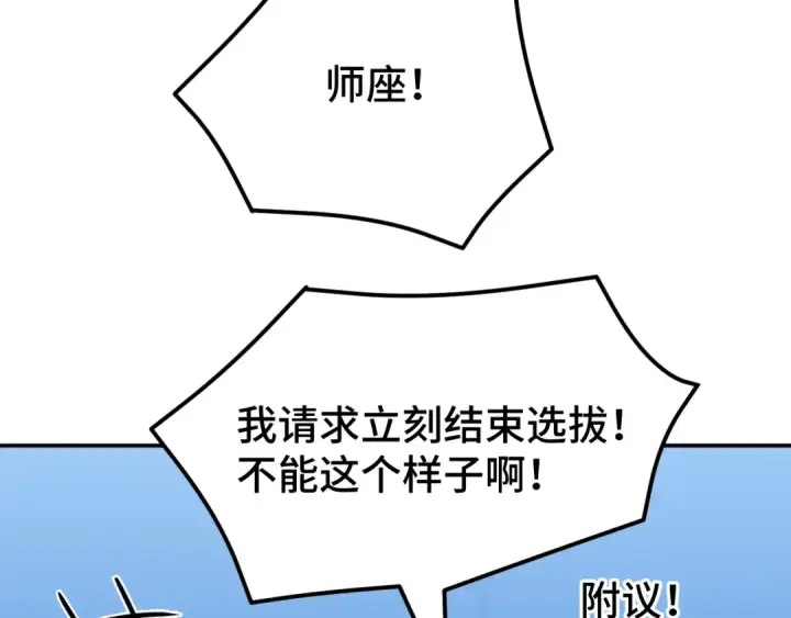 漫画《高武：登陆未来一万年》第47话 娱乐活动第103张图