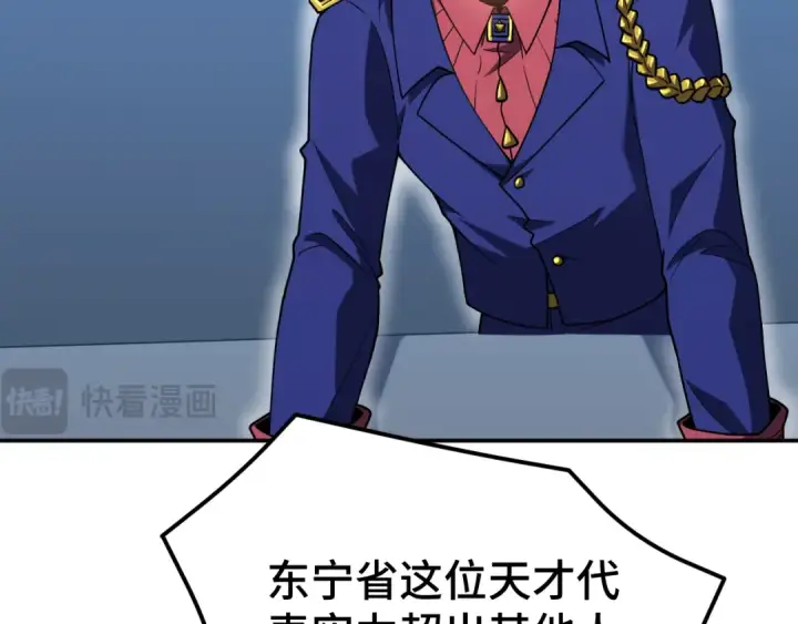 漫画《高武：登陆未来一万年》第47话 娱乐活动第105张图