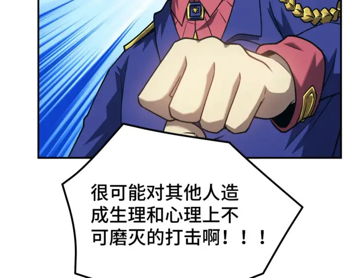漫画《高武：登陆未来一万年》第47话 娱乐活动第107张图