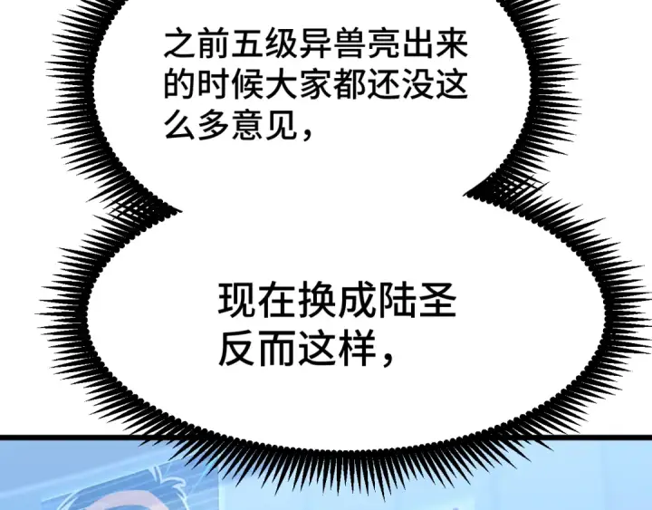 漫画《高武：登陆未来一万年》第47话 娱乐活动第115张图