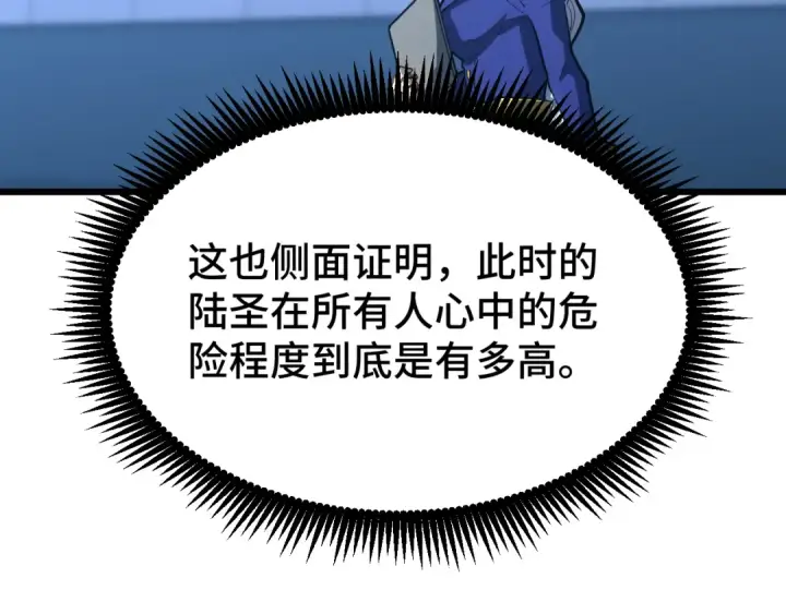 漫画《高武：登陆未来一万年》第47话 娱乐活动第117张图