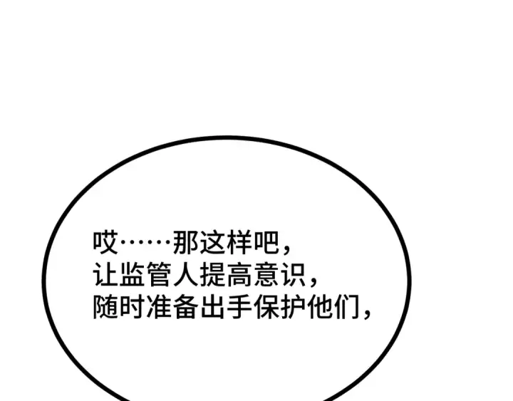 漫画《高武：登陆未来一万年》第47话 娱乐活动第118张图