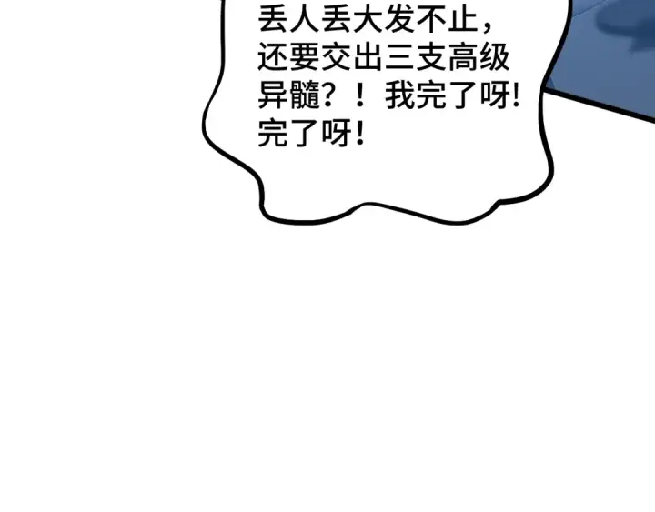 漫画《高武：登陆未来一万年》第47话 娱乐活动第126张图