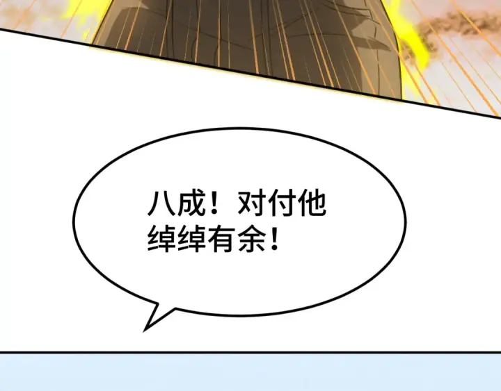 漫画《高武：登陆未来一万年》第47话 娱乐活动第131张图