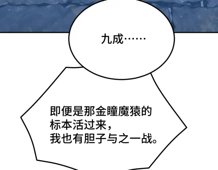 漫画《高武：登陆未来一万年》第47话 娱乐活动第134张图