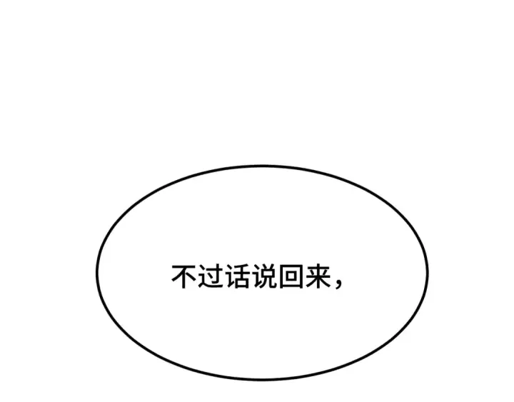 漫画《高武：登陆未来一万年》第47话 娱乐活动第149张图