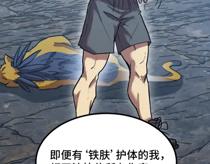 漫画《高武：登陆未来一万年》第47话 娱乐活动第4张图