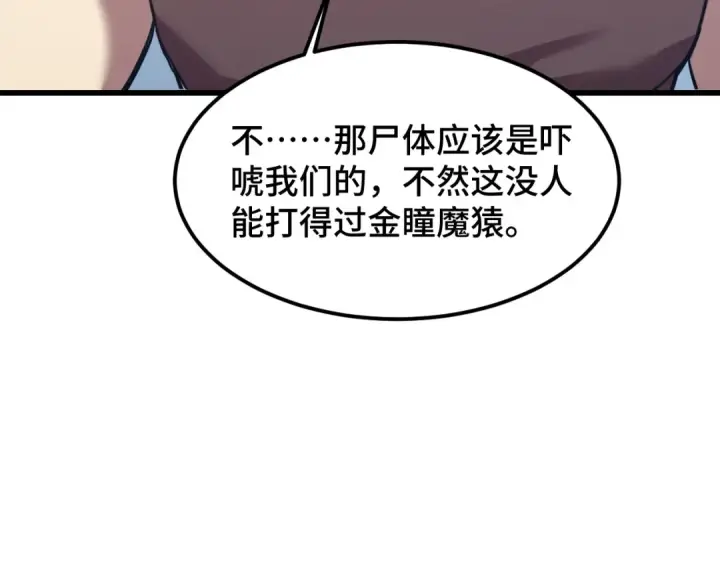 漫画《高武：登陆未来一万年》第47话 娱乐活动第52张图