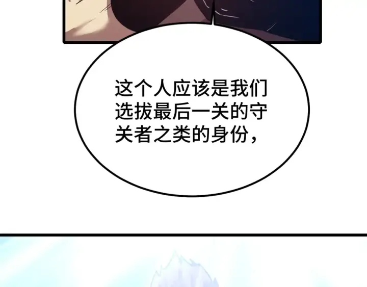 漫画《高武：登陆未来一万年》第47话 娱乐活动第57张图