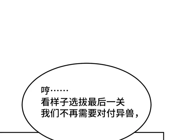 漫画《高武：登陆未来一万年》第47话 娱乐活动第75张图