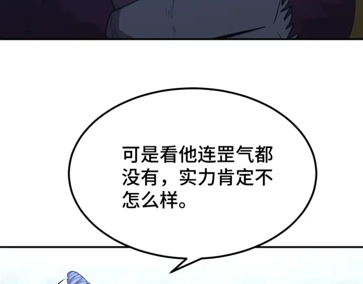 漫画《高武：登陆未来一万年》第47话 娱乐活动第79张图