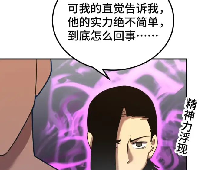 漫画《高武：登陆未来一万年》第47话 娱乐活动第86张图