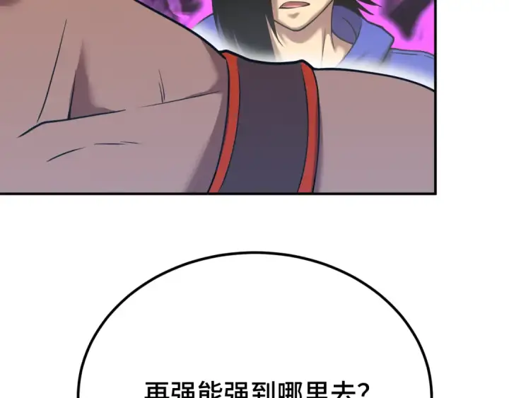漫画《高武：登陆未来一万年》第47话 娱乐活动第87张图
