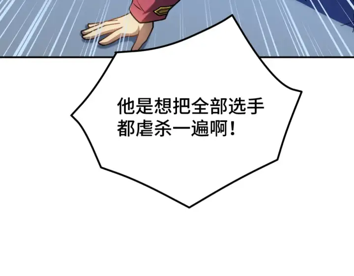 漫画《高武：登陆未来一万年》第47话 娱乐活动第99张图