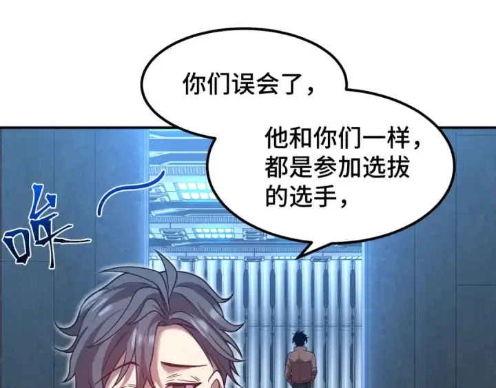 《高武：登陆未来一万年》第48话 雷之呼吸图105