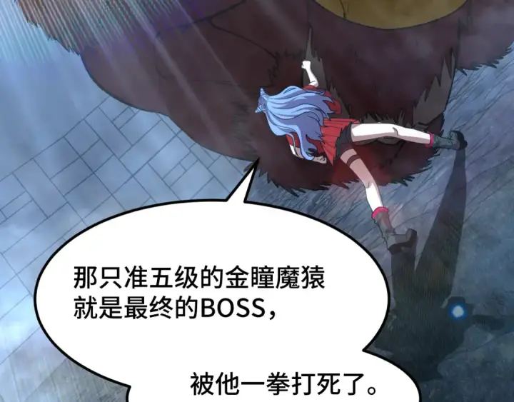 《高武：登陆未来一万年》第48话 雷之呼吸图108