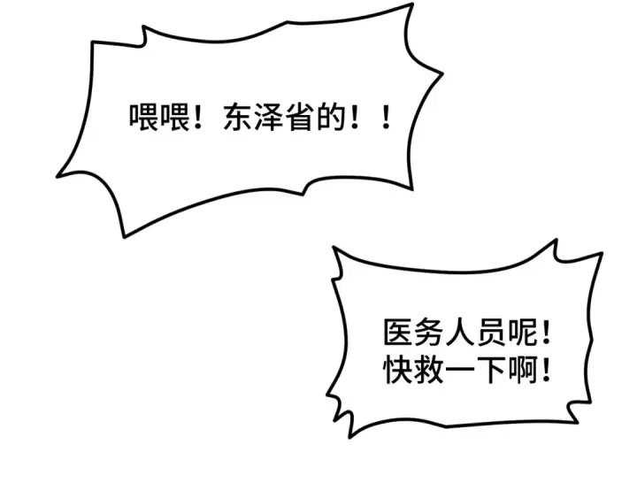《高武：登陆未来一万年》第48话 雷之呼吸图115
