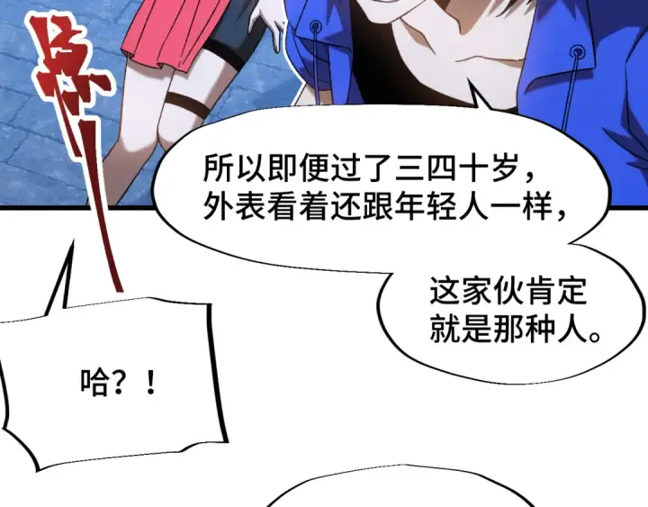 《高武：登陆未来一万年》第48话 雷之呼吸图15