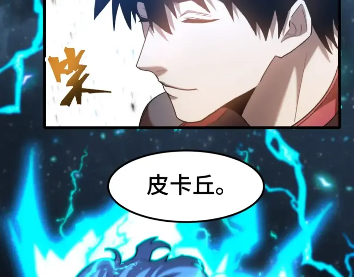 《高武：登陆未来一万年》第48话 雷之呼吸图50