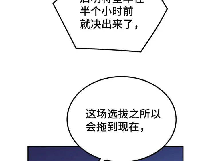 《高武：登陆未来一万年》第49话 新娘是？图45