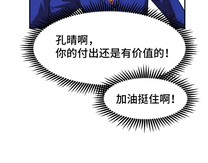 《高武：登陆未来一万年》第49话 新娘是？图69