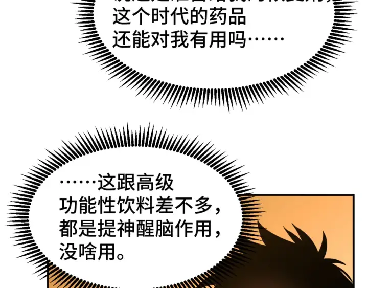 《高武：登陆未来一万年》第49话 新娘是？图75