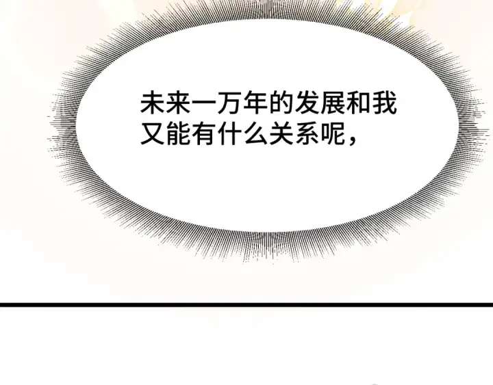 《高武：登陆未来一万年》第49话 新娘是？图95