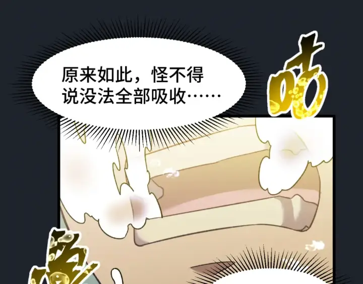 《高武：登陆未来一万年》第50话 异血与异髓图79