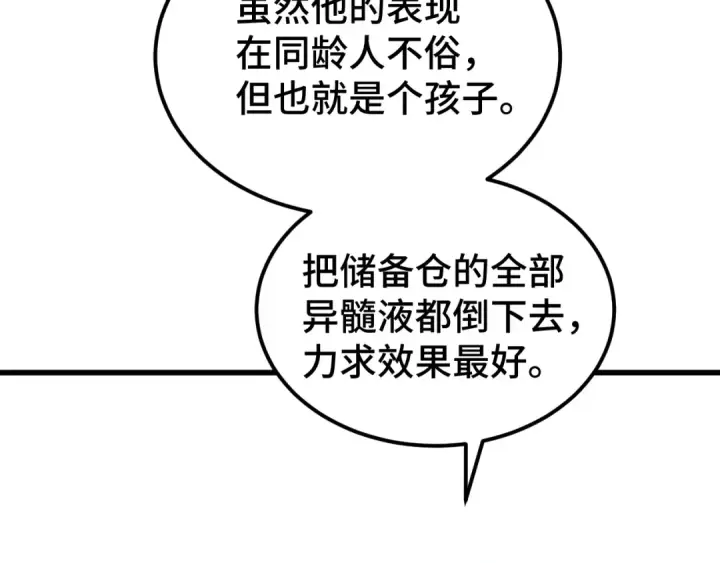 《高武：登陆未来一万年》第51话 师座的试探图12