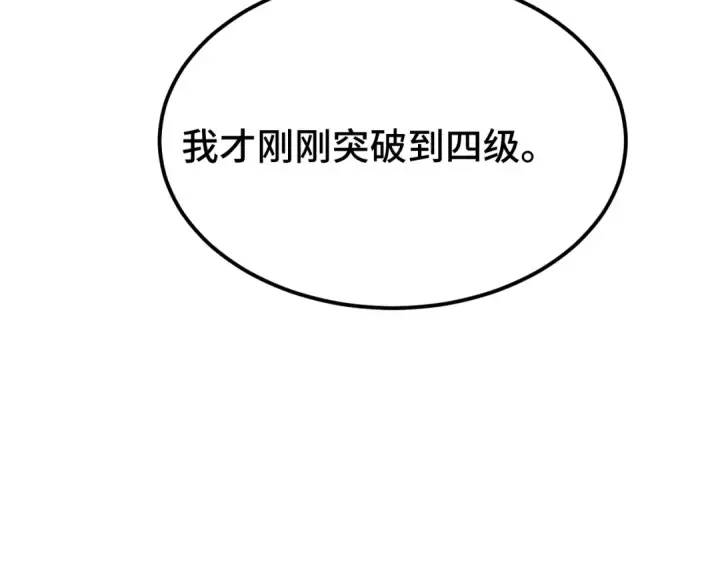 《高武：登陆未来一万年》第51话 师座的试探图131