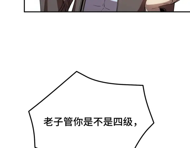 《高武：登陆未来一万年》第51话 师座的试探图138