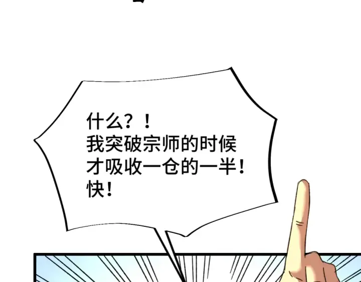 《高武：登陆未来一万年》第51话 师座的试探图19