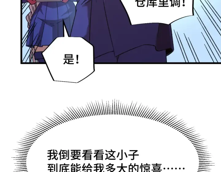 《高武：登陆未来一万年》第51话 师座的试探图21