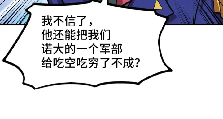《高武：登陆未来一万年》第51话 师座的试探图44