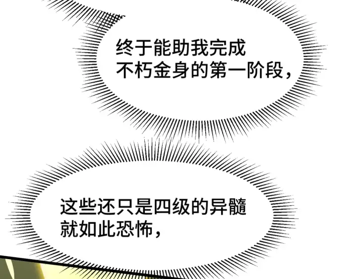 《高武：登陆未来一万年》第51话 师座的试探图50
