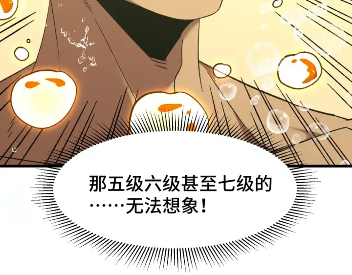 《高武：登陆未来一万年》第51话 师座的试探图52
