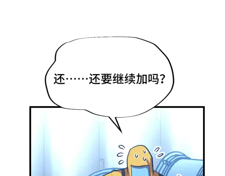 《高武：登陆未来一万年》第51话 师座的试探图53