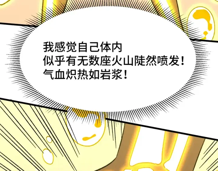 《高武：登陆未来一万年》第51话 师座的试探图61