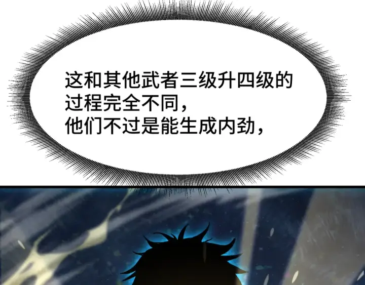 《高武：登陆未来一万年》第51话 师座的试探图68