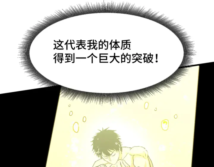 《高武：登陆未来一万年》第51话 师座的试探图71